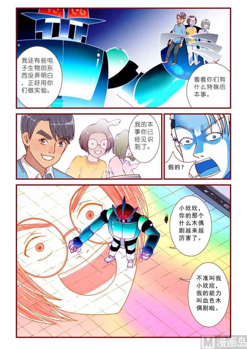 受折磨的灵魂攻略漫画,第53话2图