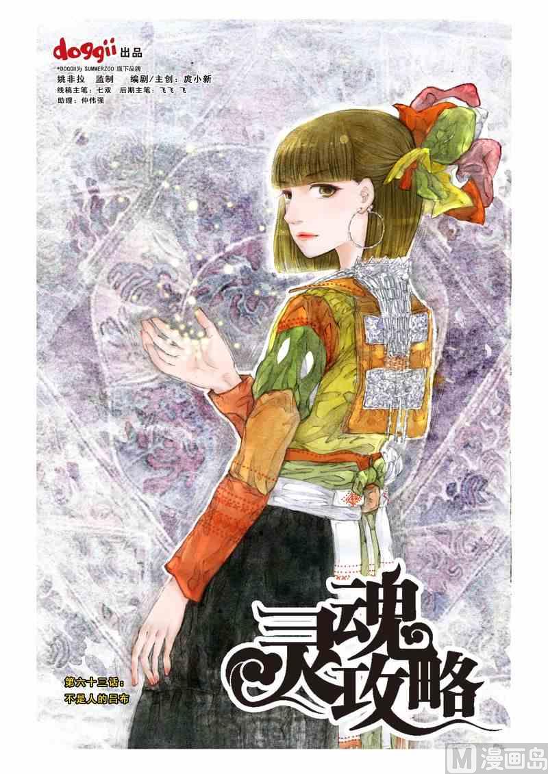 黑暗灵魂攻略漫画,第63话1图