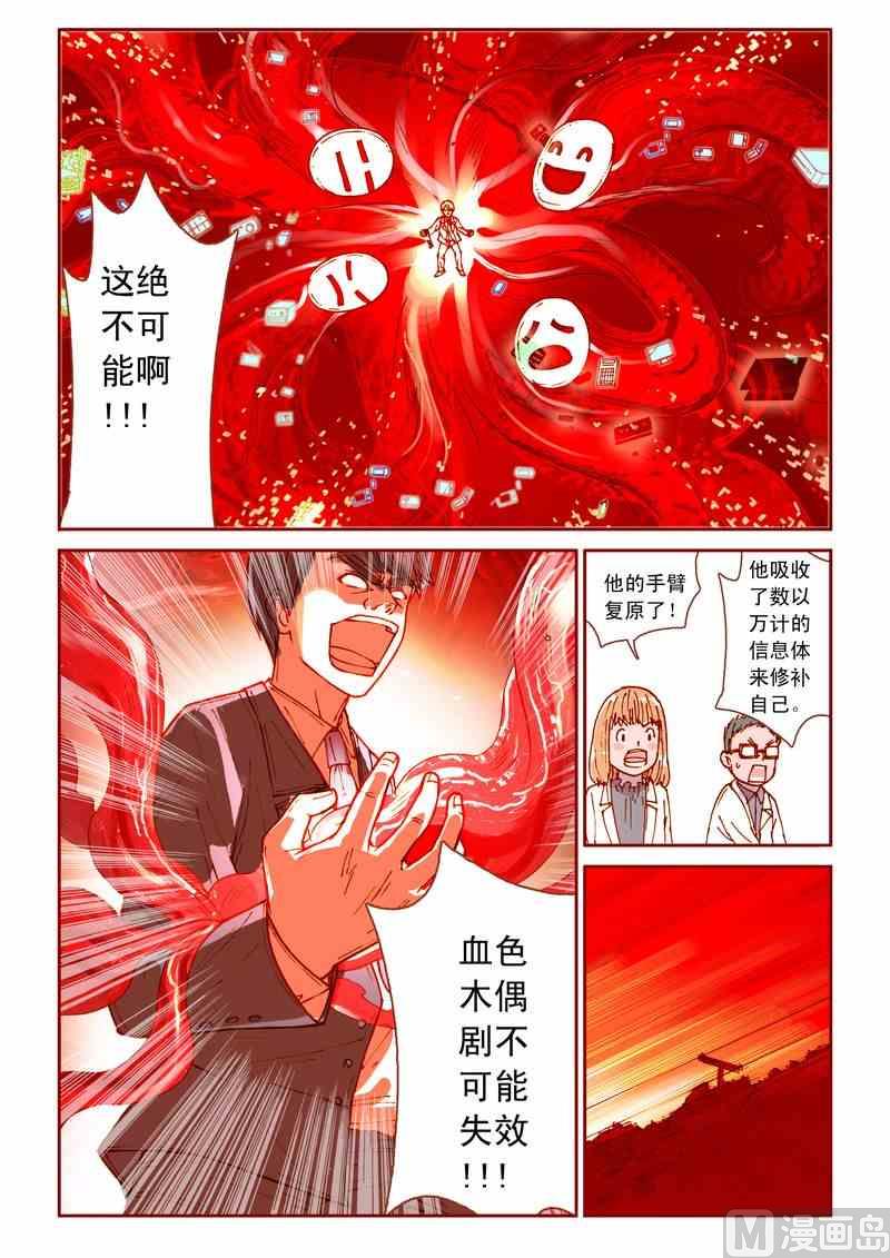 灵魂攻略漫画免费下拉式更新漫画,第28话2图