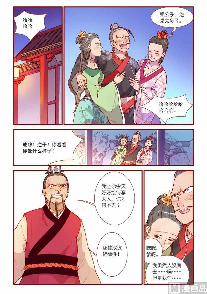 灵魂汉化版攻略漫画,第40话2图