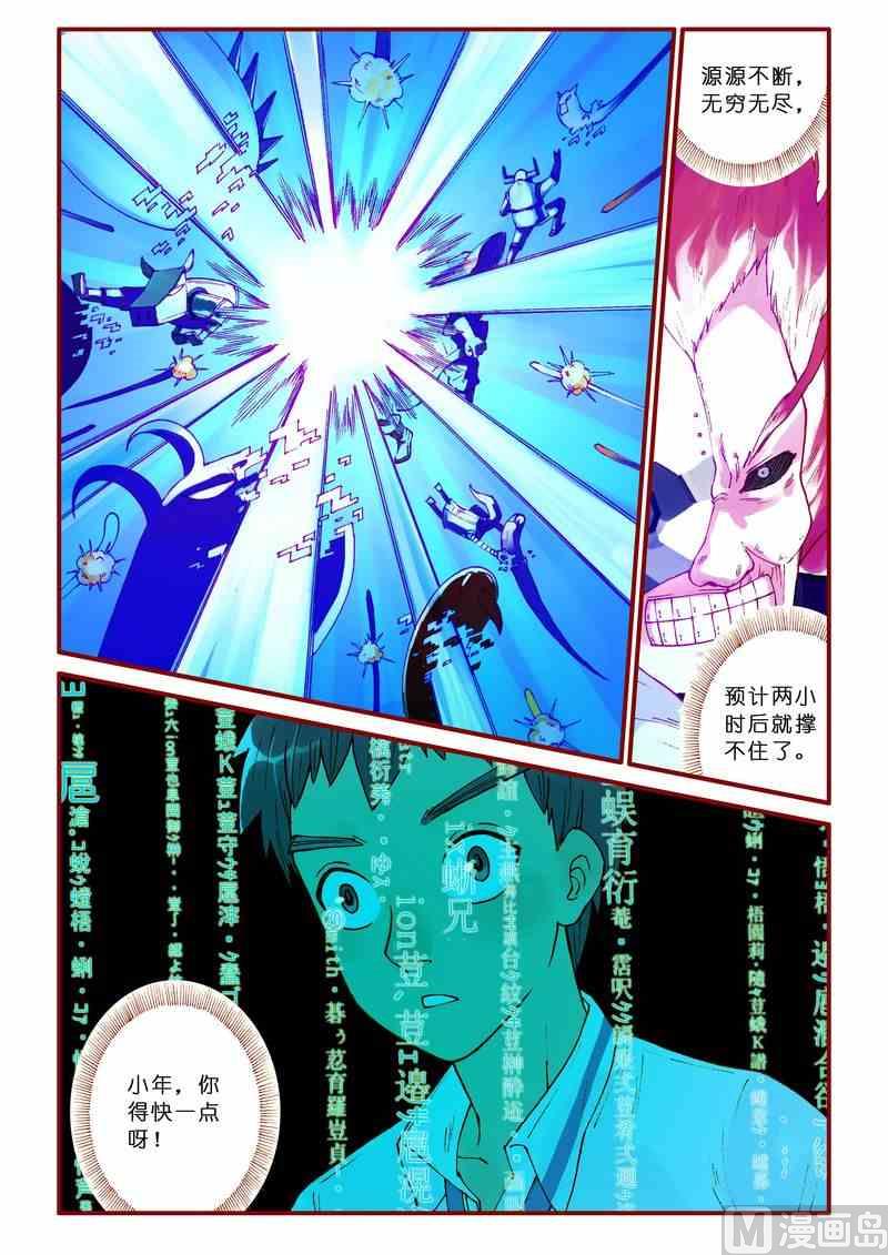 神秘传说艺术与灵魂攻略漫画,第66话1图