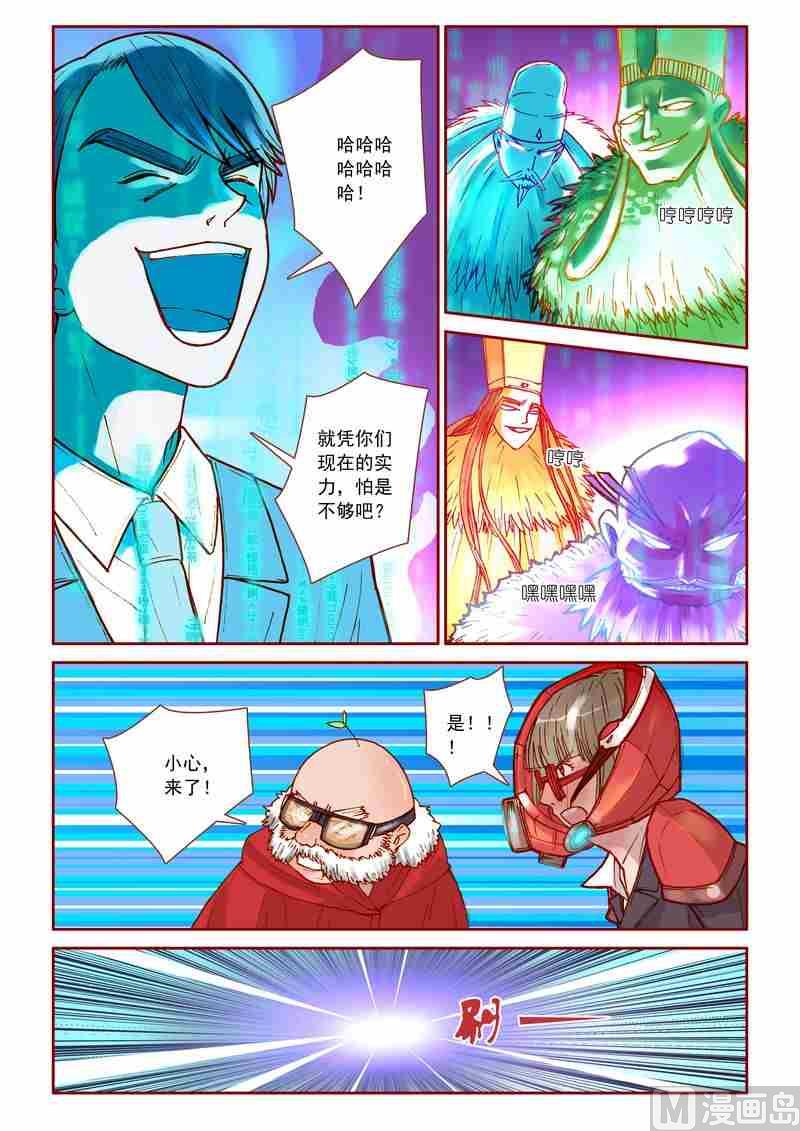 神秘传说艺术与灵魂攻略漫画,第23话1图