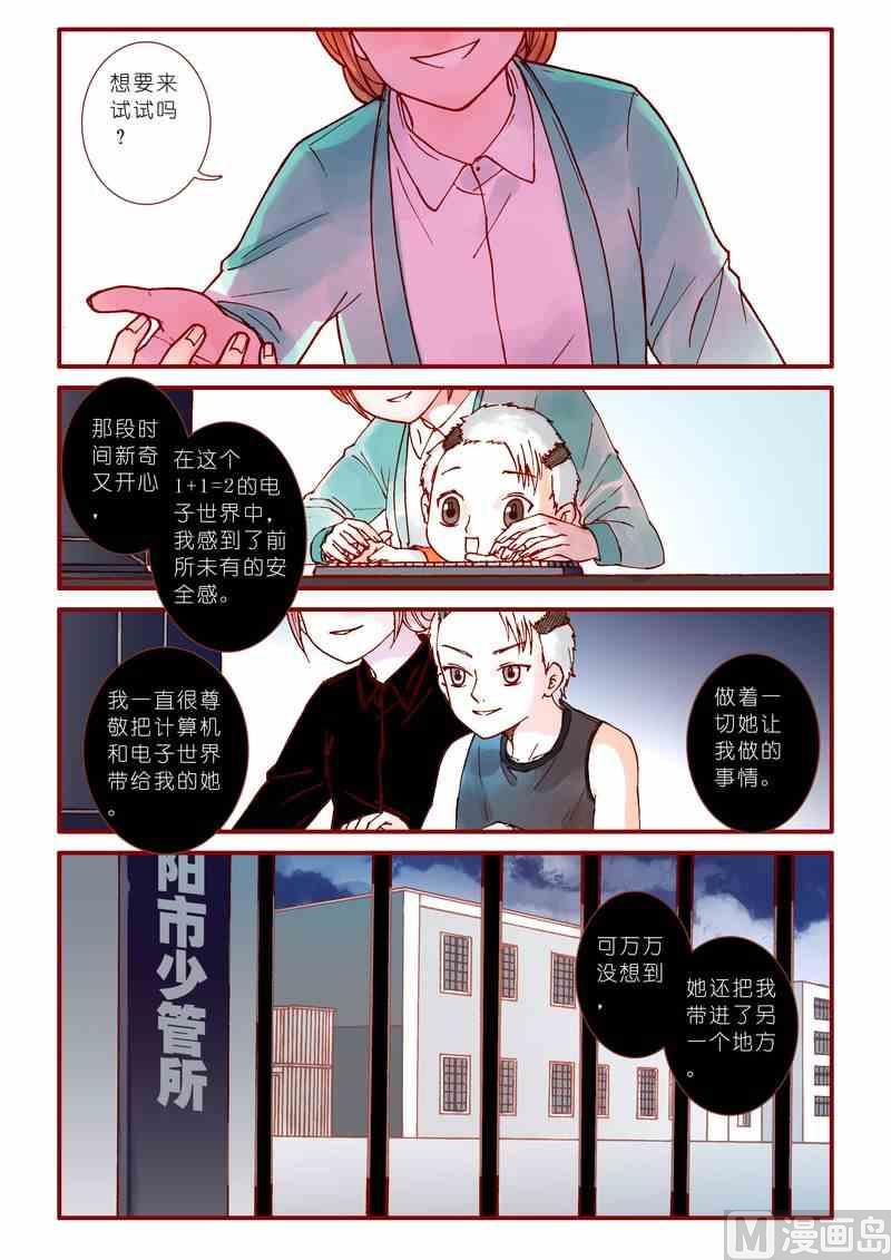 灵魂攻略漫画免费下拉式漫画,第52话1图