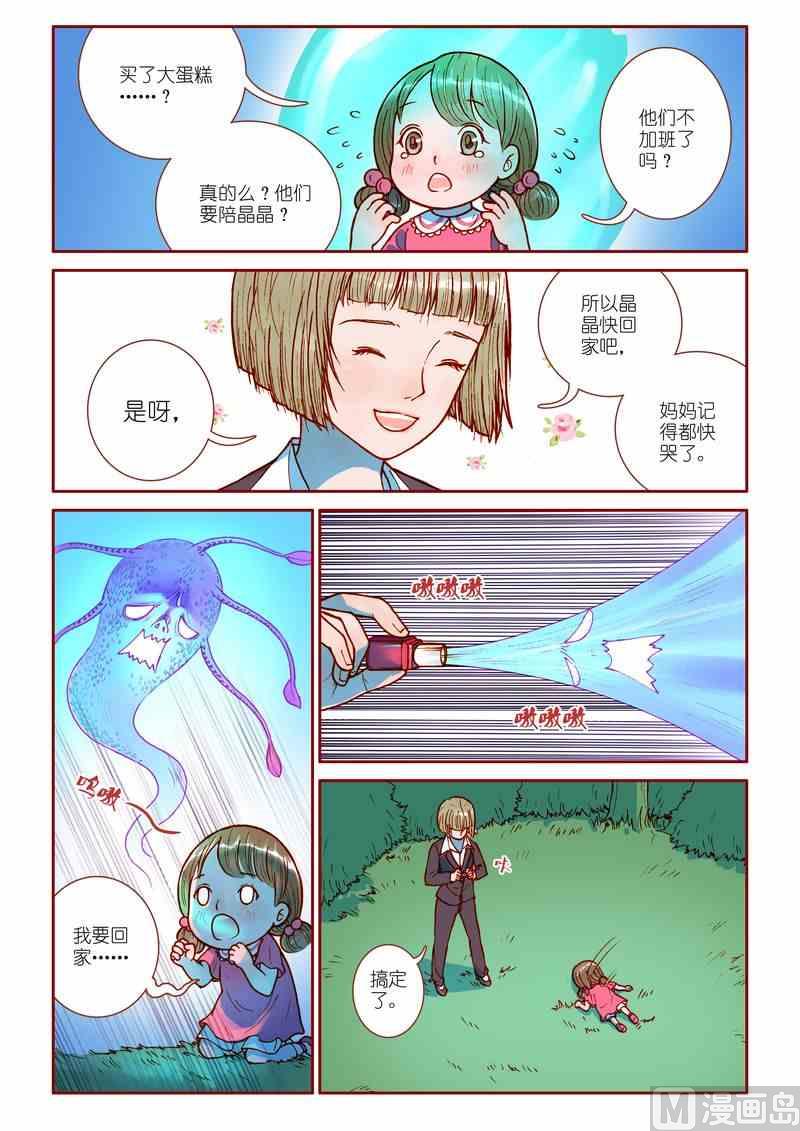 感化她的灵魂攻略漫画,第16话1图