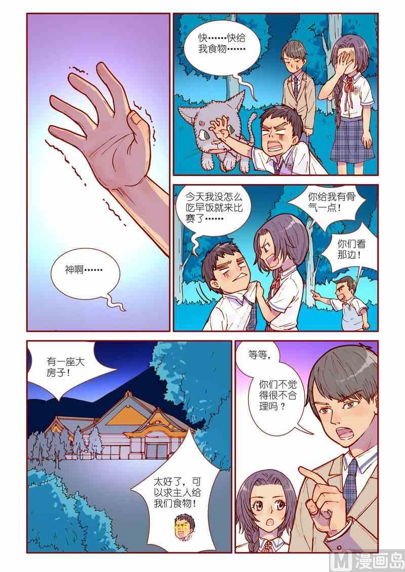 受折磨的灵魂攻略漫画,第24话1图