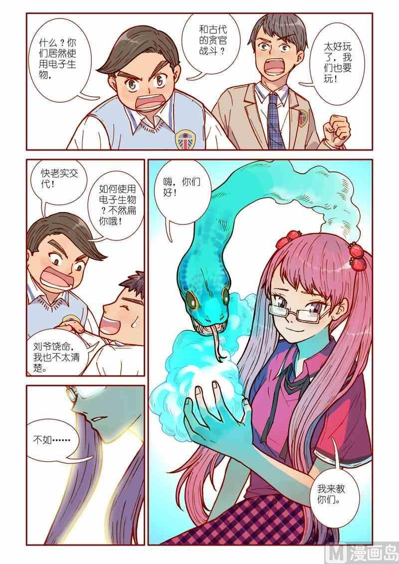 灵魂攻略66话漫画,第24话2图