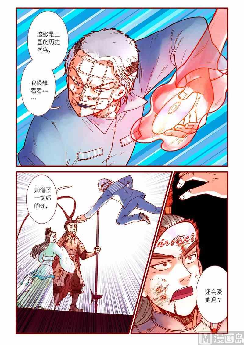 灵魂攻略66话漫画,第64话2图