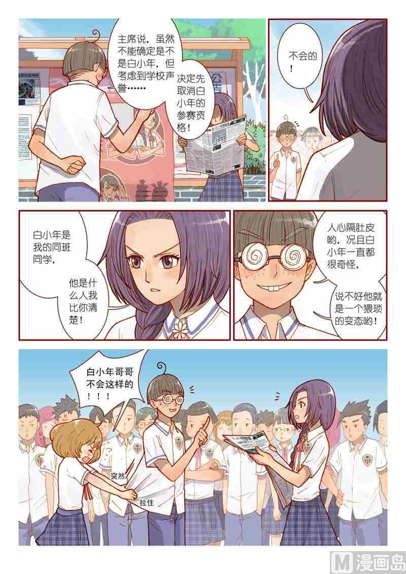 神秘传说艺术与灵魂攻略漫画,第06话2图