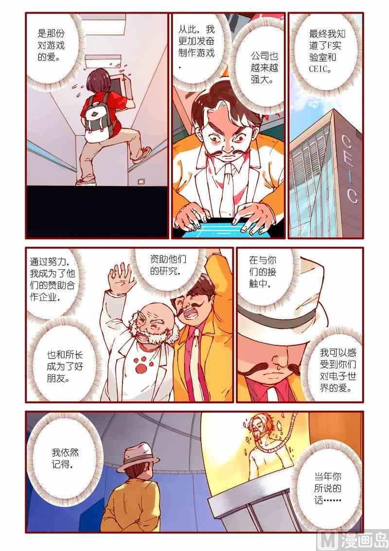 灵魂攻略66话漫画,第80话2图