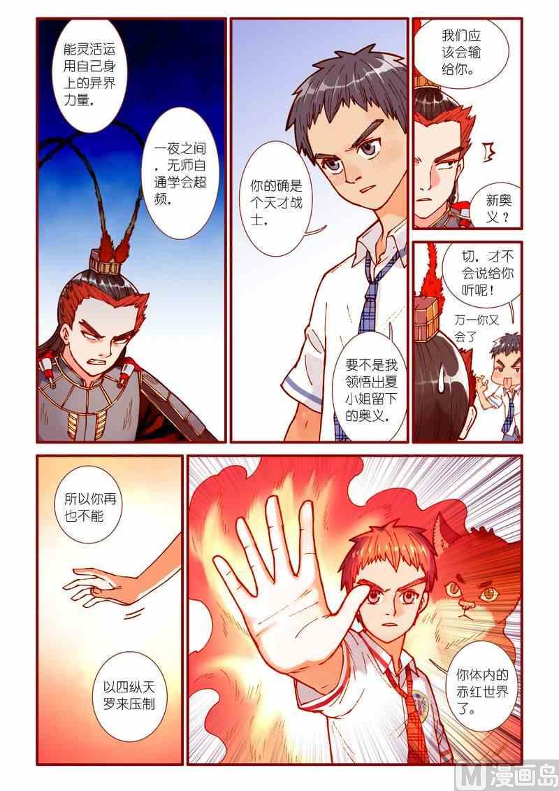 灵魂摆渡电视剧1漫画,第71话1图