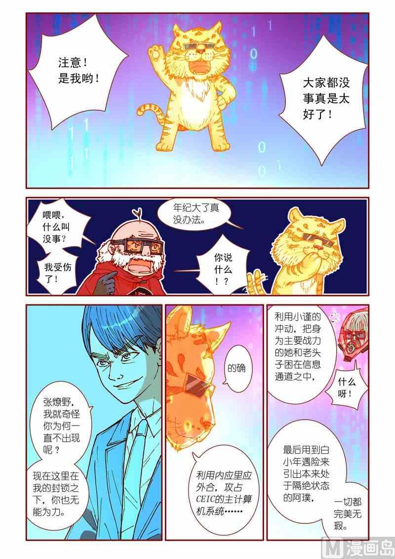 灵魂知己图片漫画,第27话1图