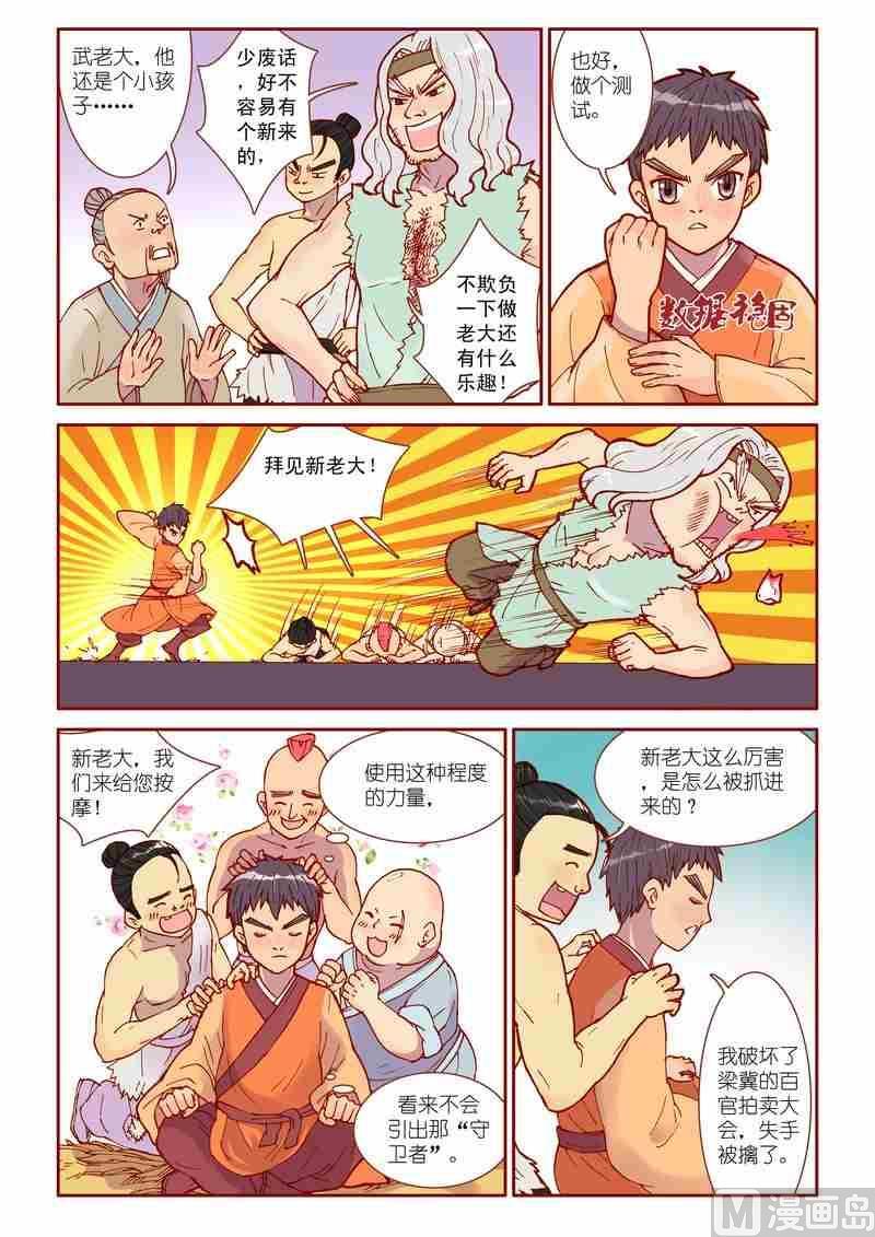 灵魂攻略66话漫画,第31话1图