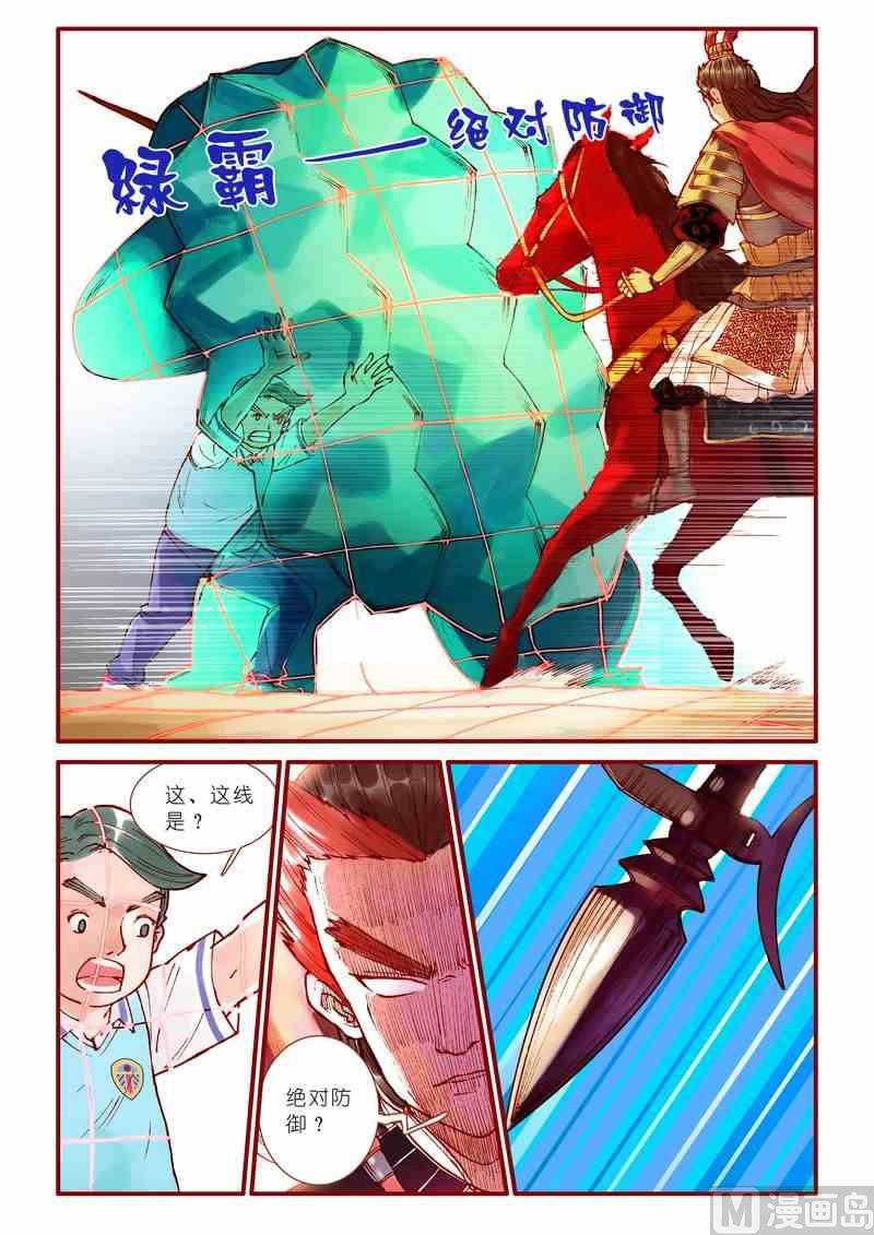 神秘传说艺术与灵魂攻略漫画,第56话2图