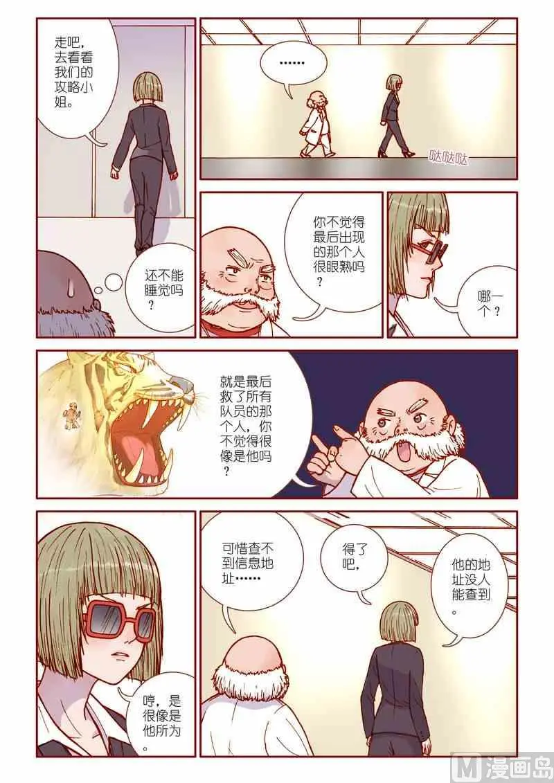 受折磨的灵魂攻略漫画,第16话1图