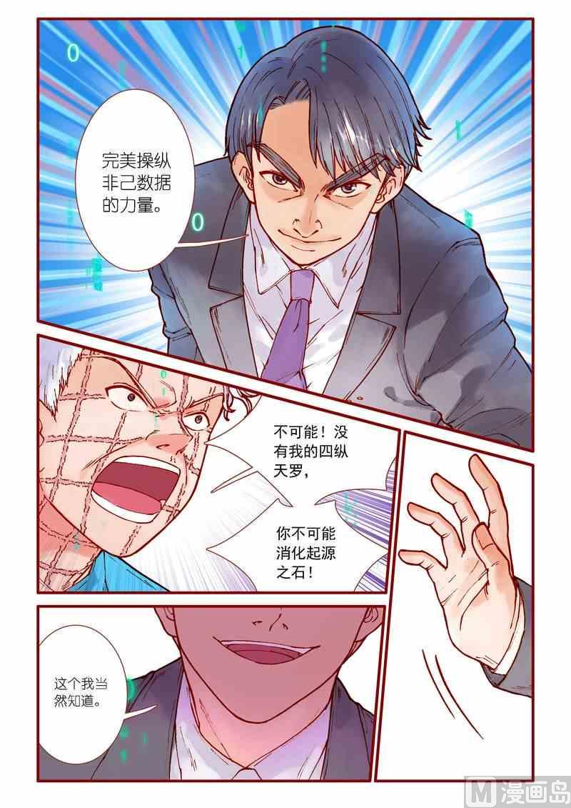 受折磨的灵魂攻略漫画,第85话1图
