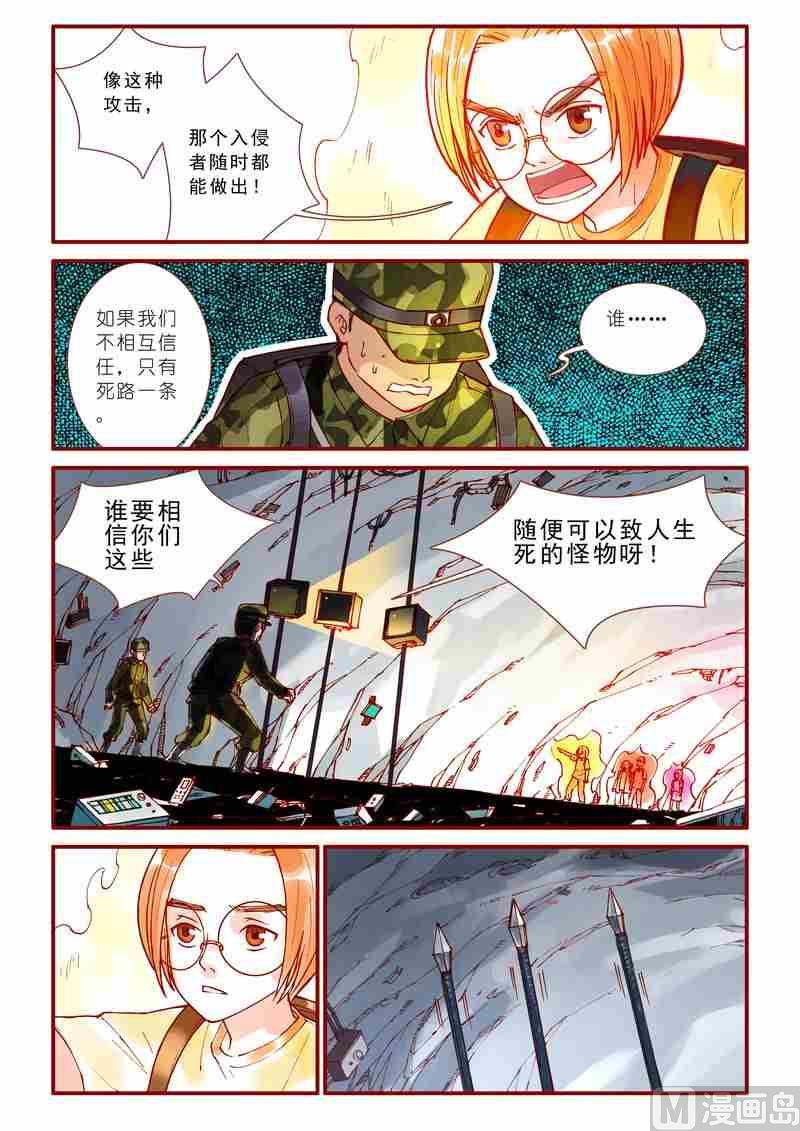 神秘传说艺术与灵魂攻略漫画,第52话2图