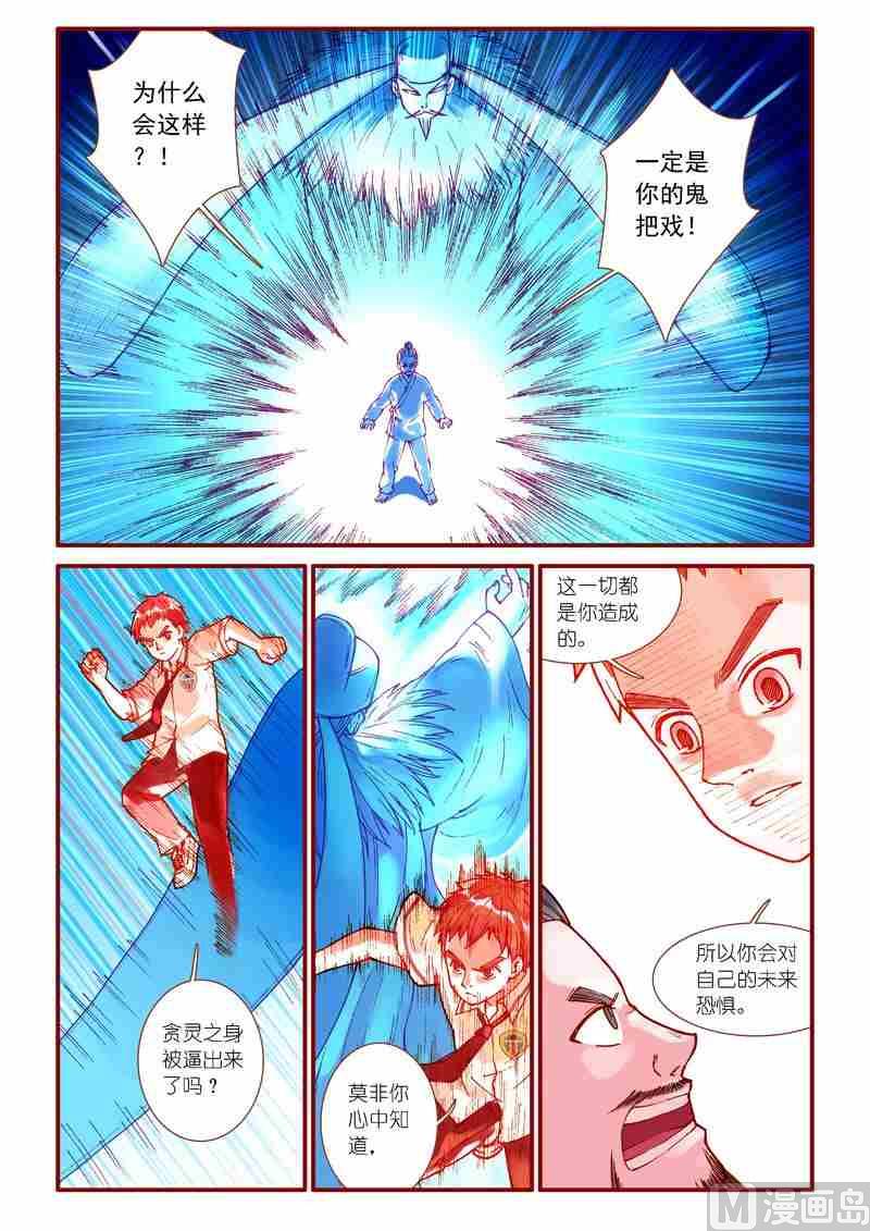 神秘传说艺术与灵魂攻略漫画,第75话2图