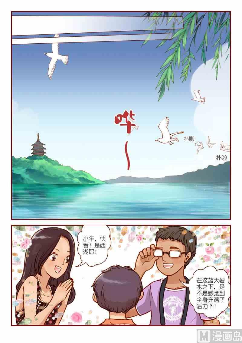 灵魂攻略漫画,第01话1图