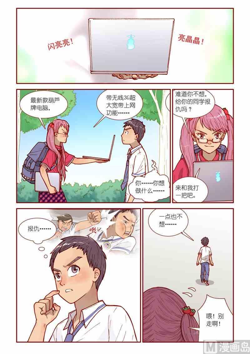 灵魂攻略前传漫画,第19话1图