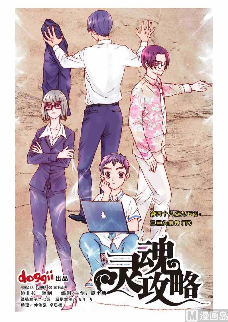 灵魂攻略组漫画,第52话1图