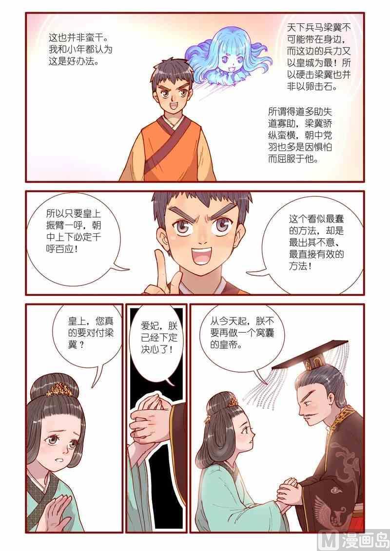 受折磨的灵魂攻略漫画,第35话2图