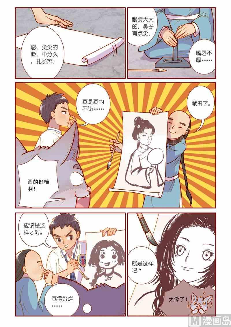 灵魂攻略漫画漫画,第09话2图