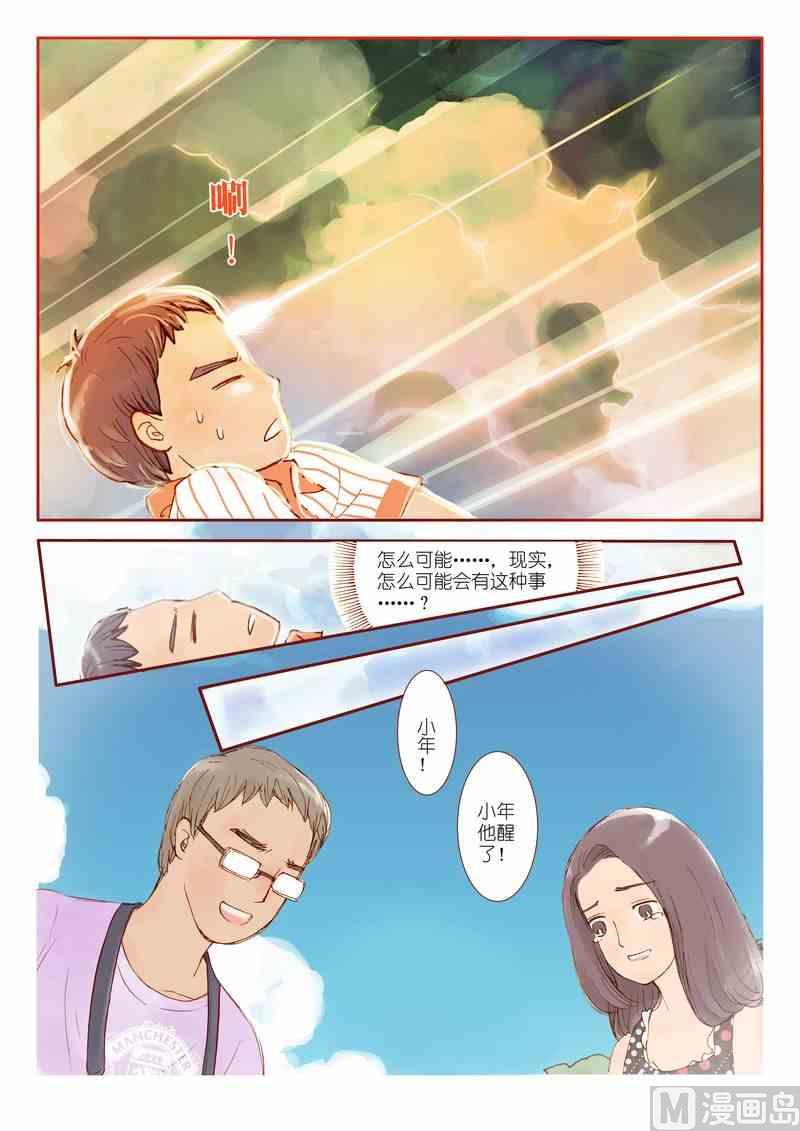 受折磨的灵魂攻略漫画,第01话2图