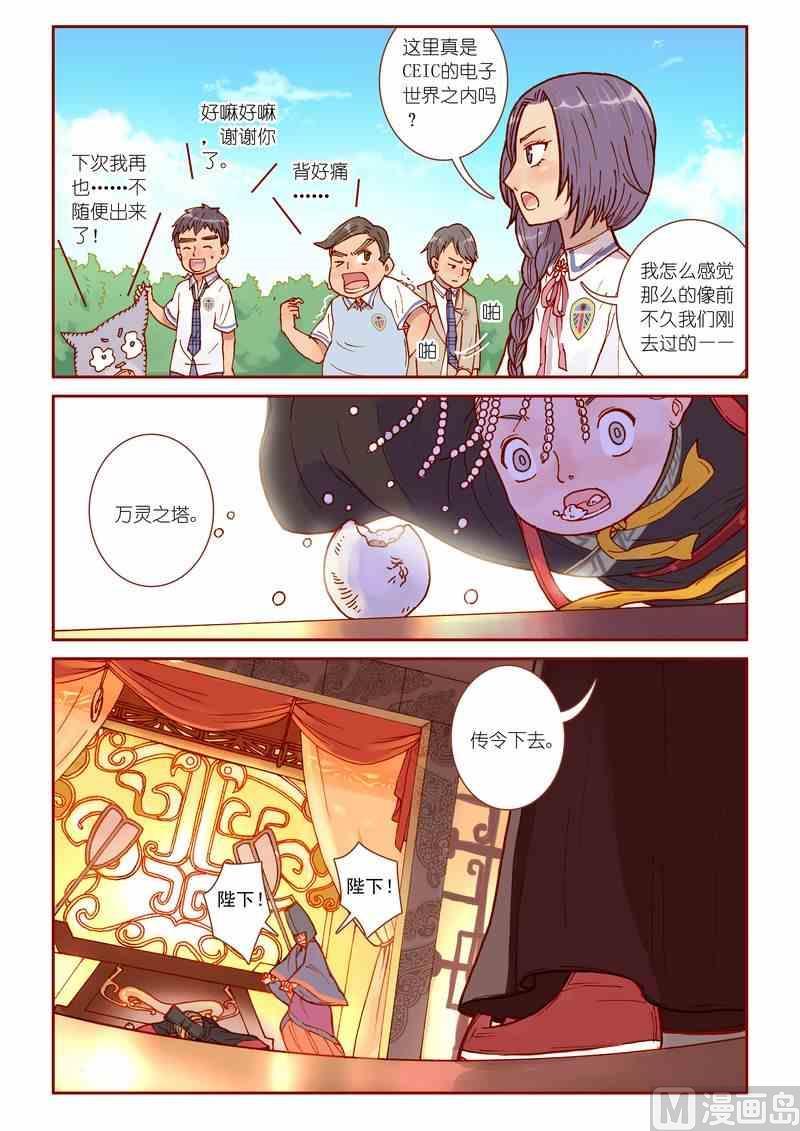 神秘传说艺术与灵魂攻略漫画,第23话2图