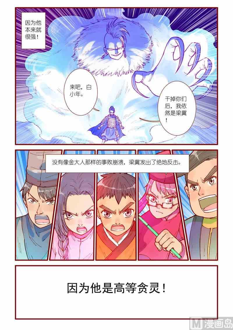 灵魂攻略前传漫画,第37话1图