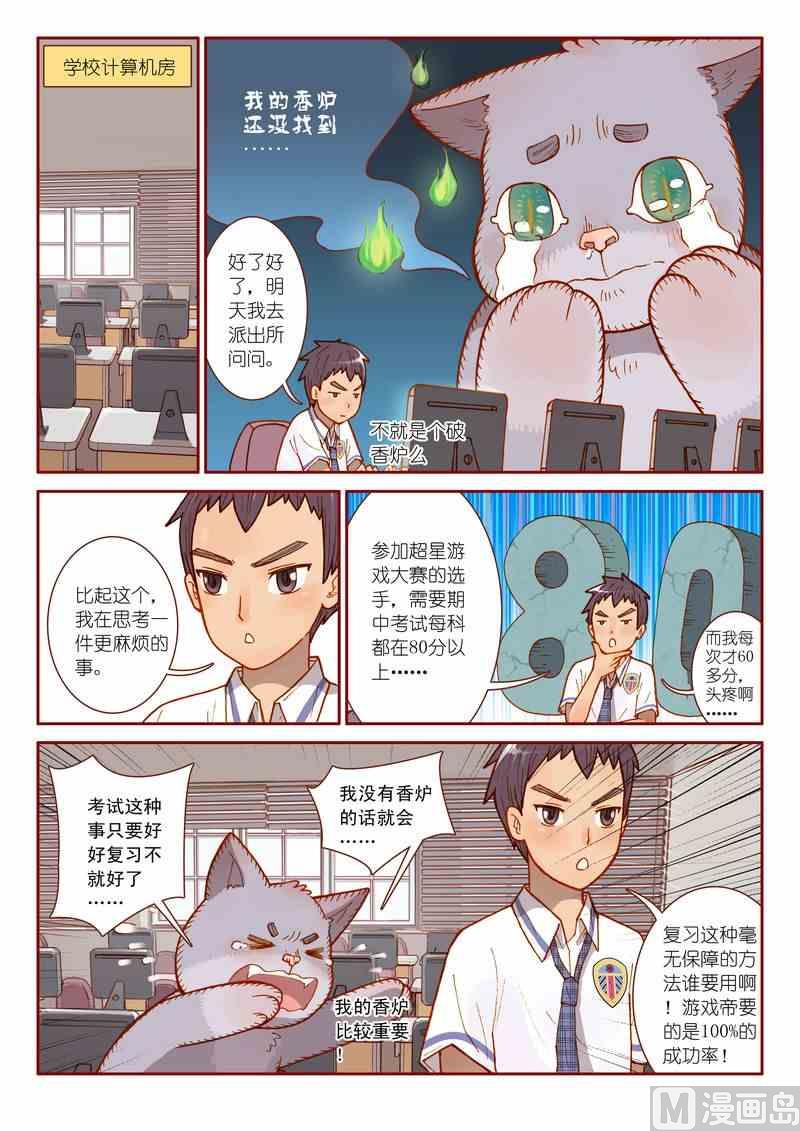 神秘传说艺术与灵魂攻略漫画,第06话2图