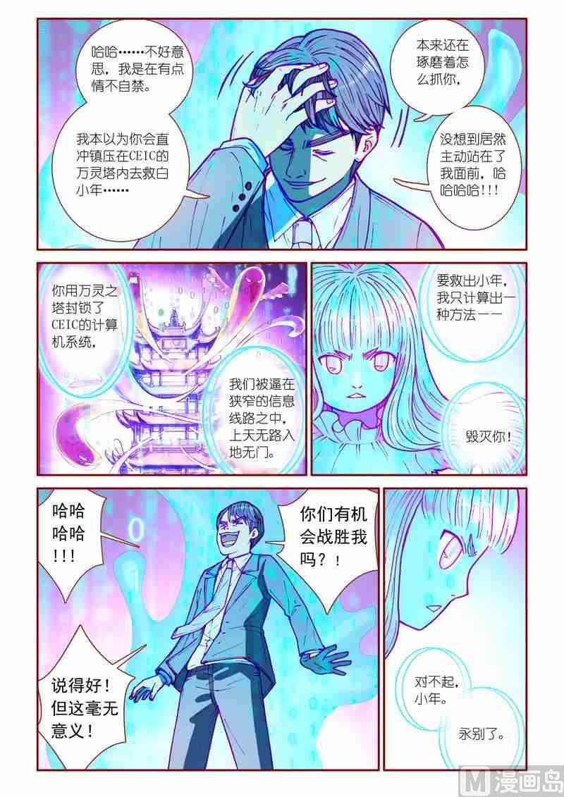 受折磨的灵魂攻略漫画,第26话2图