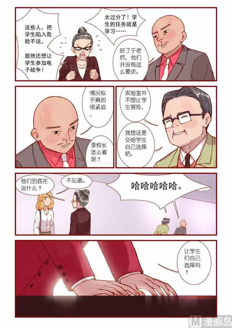 灵魂攻略6章完整版漫画,第42话2图