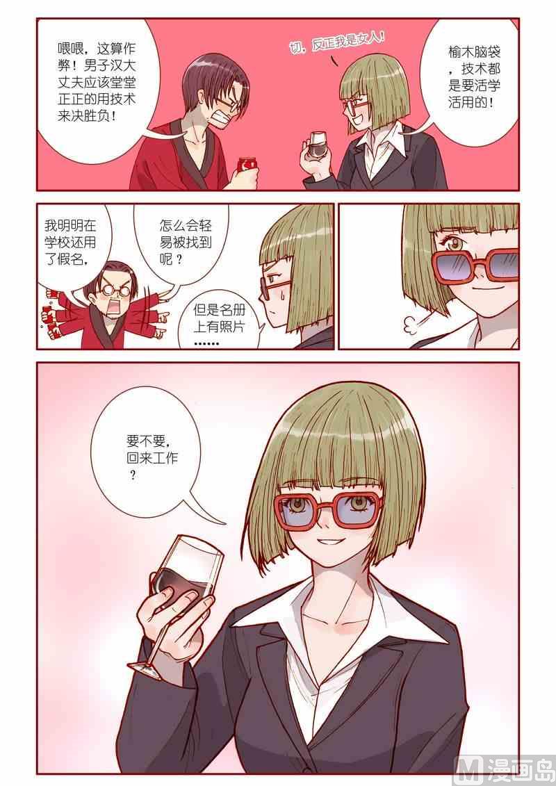 神秘传说艺术与灵魂攻略漫画,第17话1图