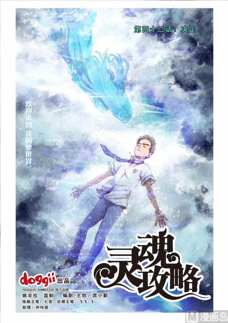 黑暗灵魂攻略漫画,第42话1图