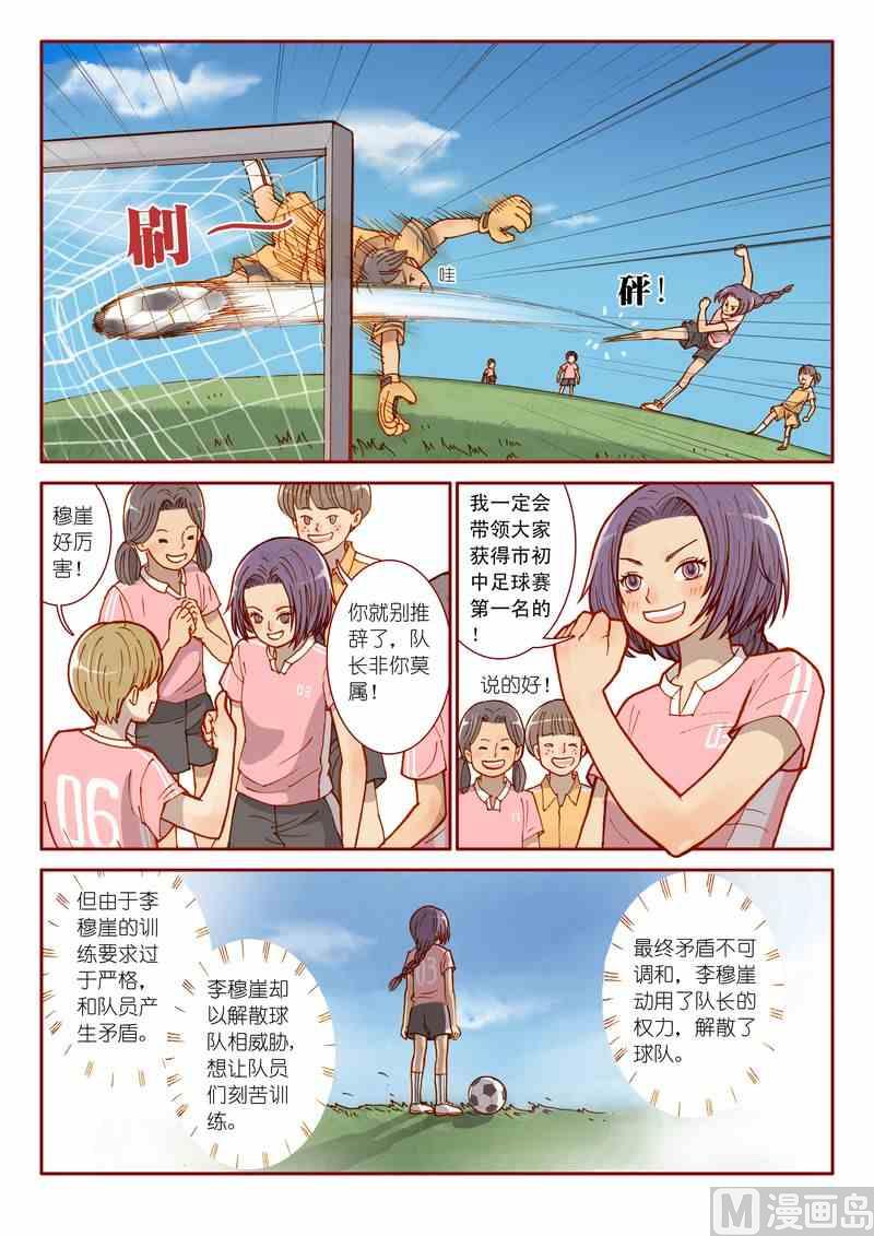 灵魂攻略组漫画,第04话2图