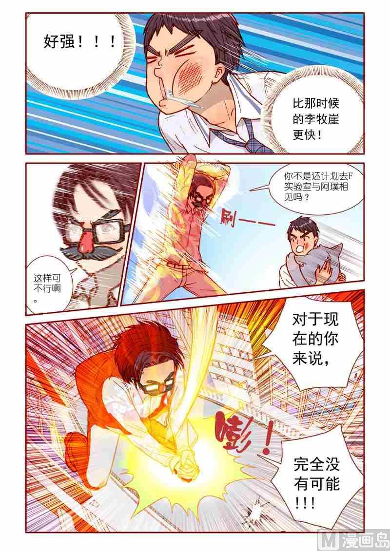 灵魂攻略漫画世界漫画,第20话2图