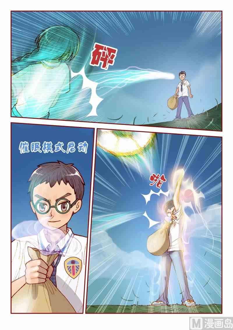 神秘传说艺术与灵魂攻略漫画,第04话2图