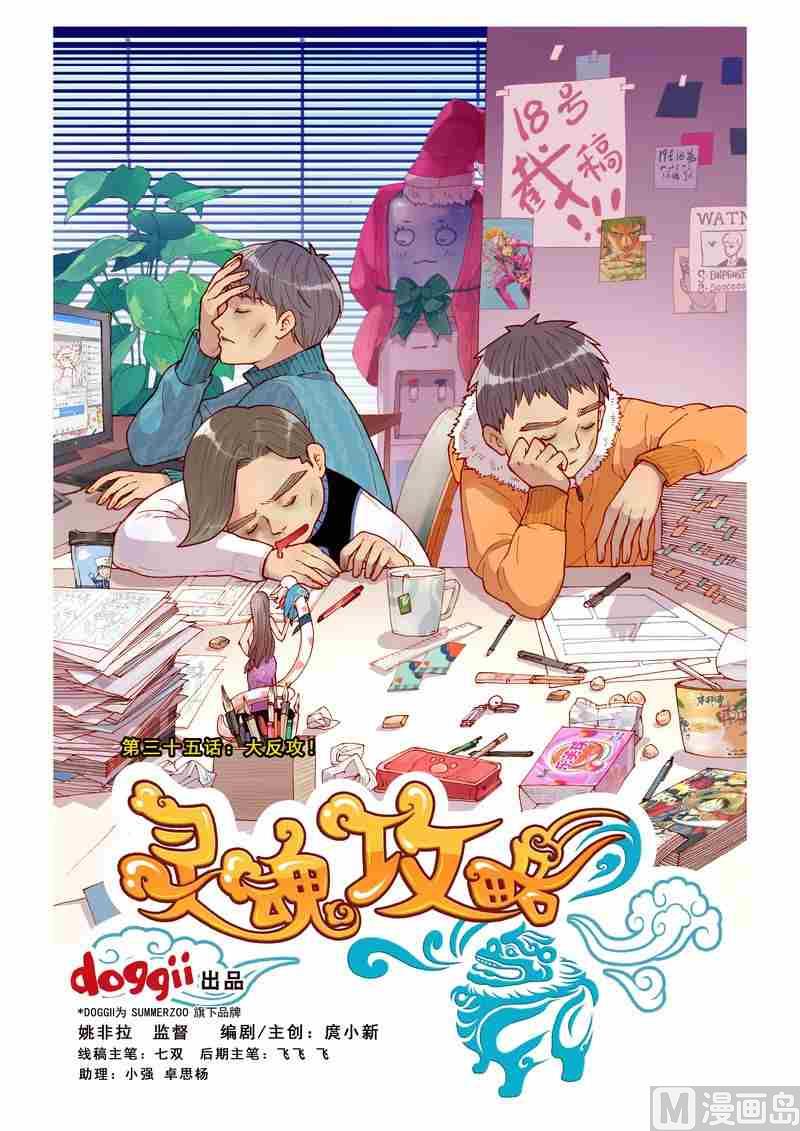 灵魂这游戏怎么玩漫画,第35话1图