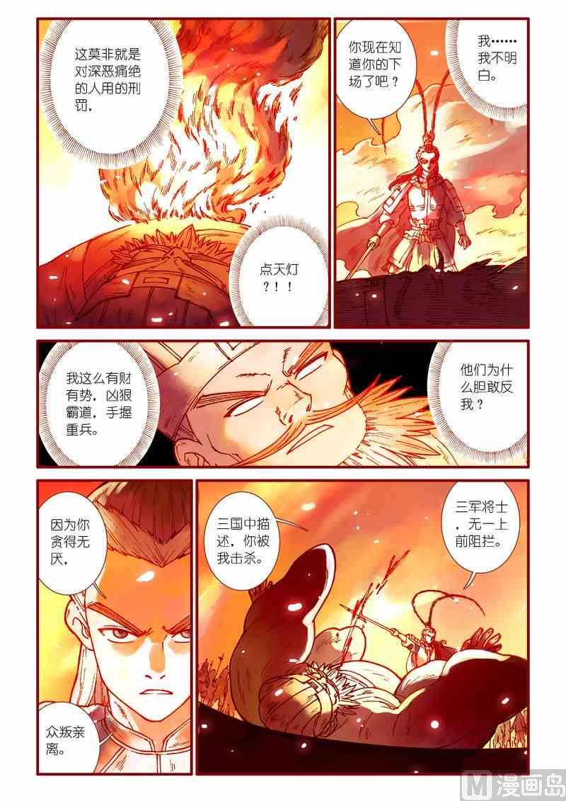 受折磨的灵魂攻略漫画,第73话1图