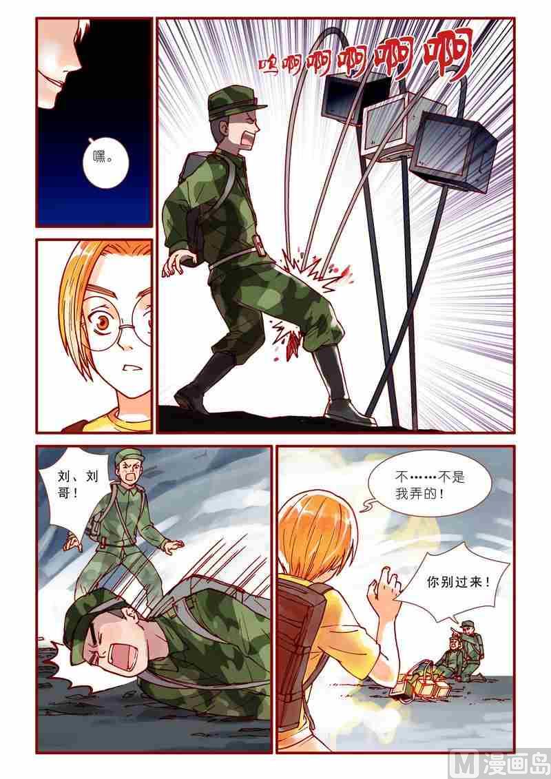 神秘传说艺术与灵魂攻略漫画,第52话1图