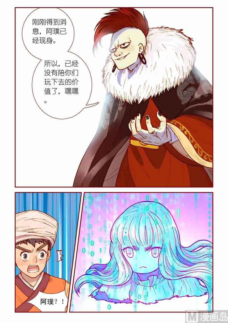 受折磨的灵魂攻略漫画,第26话2图
