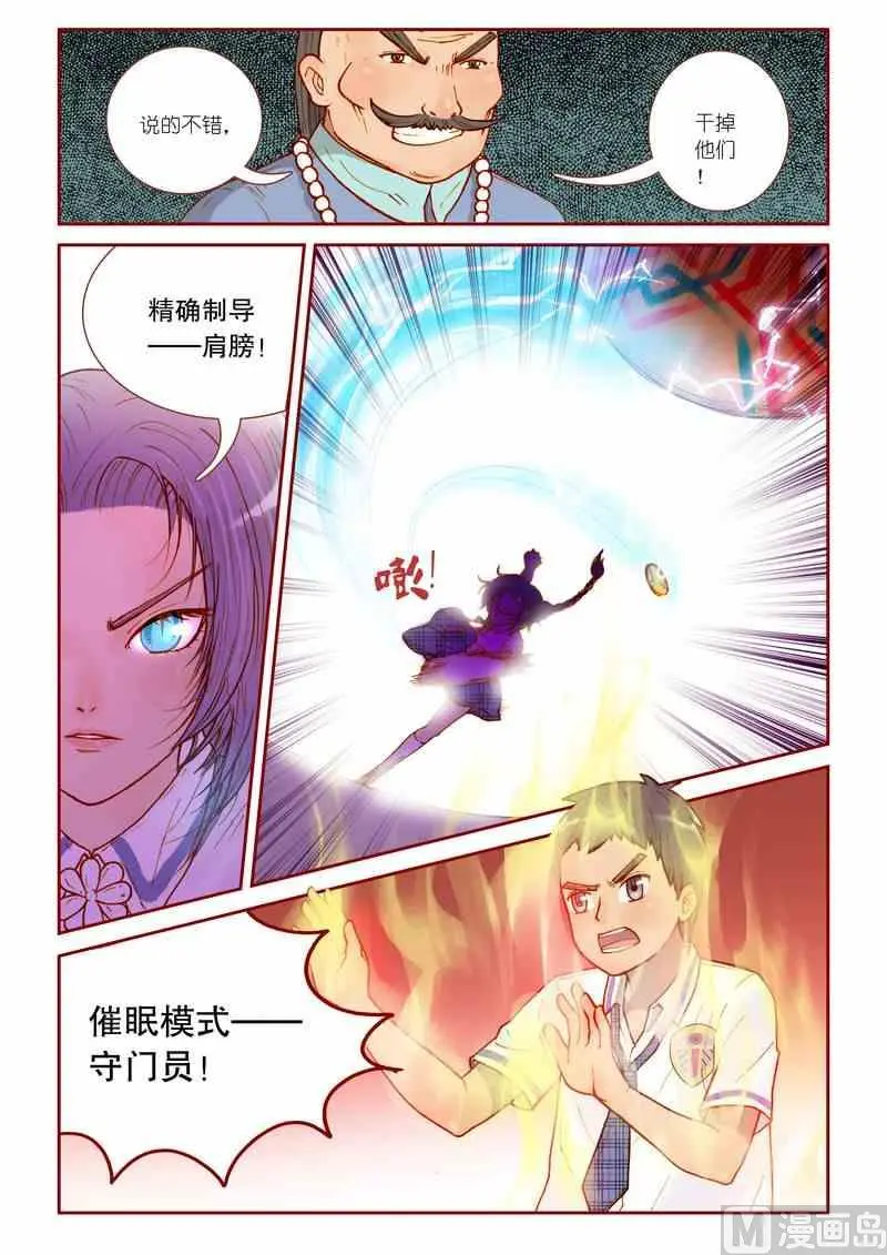 灵魂攻略漫画,第11话2图