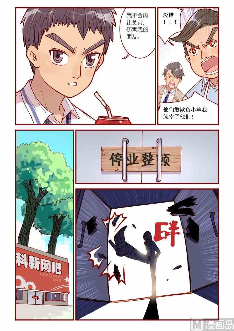 受折磨的灵魂攻略漫画,第48话1图