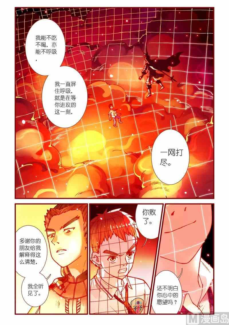 受折磨的灵魂攻略漫画,第68话1图