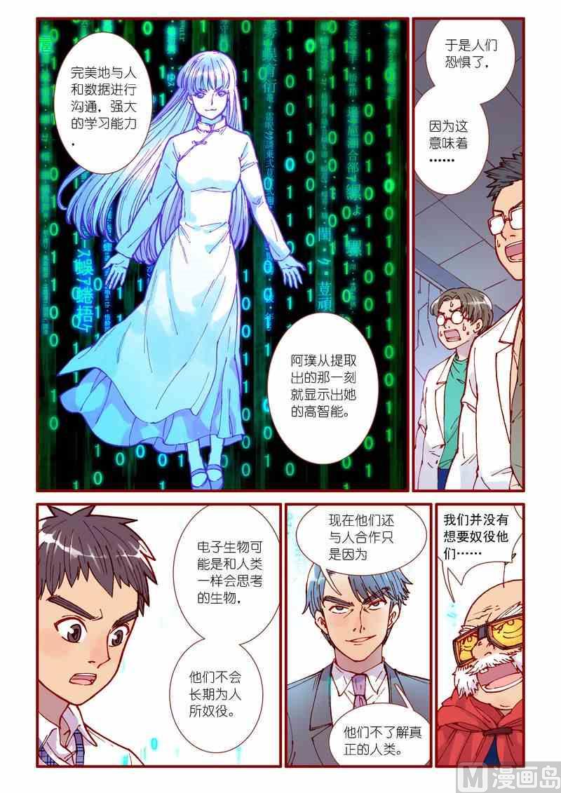 受折磨的灵魂攻略漫画,第86话1图