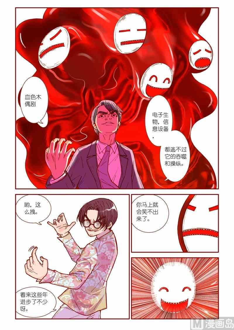 神秘传说艺术与灵魂攻略漫画,第27话2图