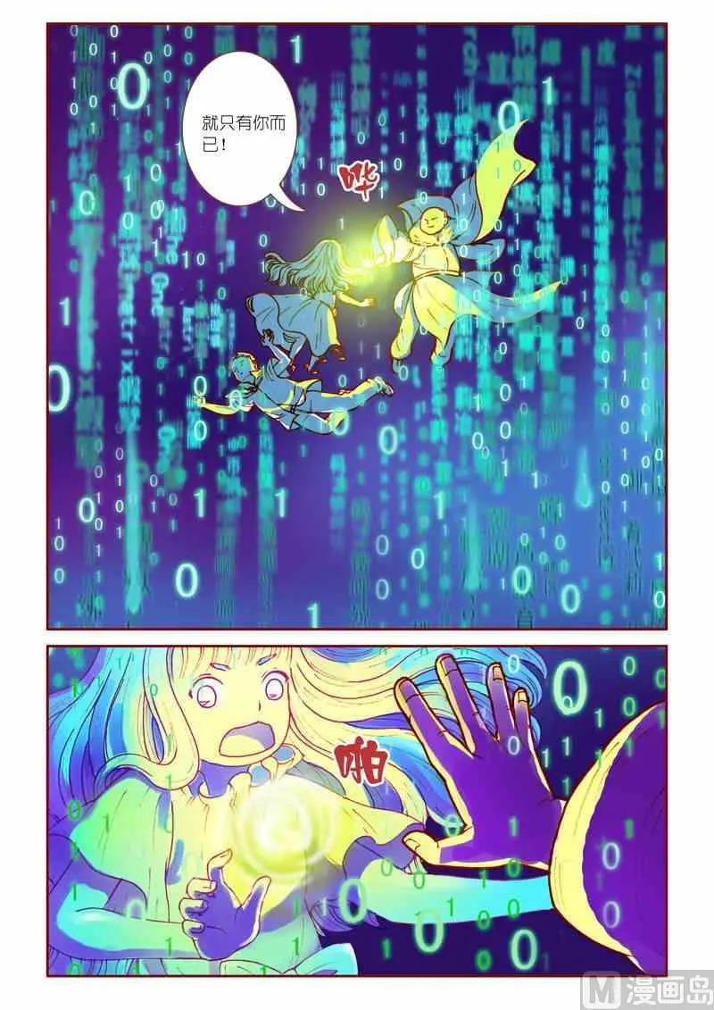 神秘传说艺术与灵魂攻略漫画,第15话1图