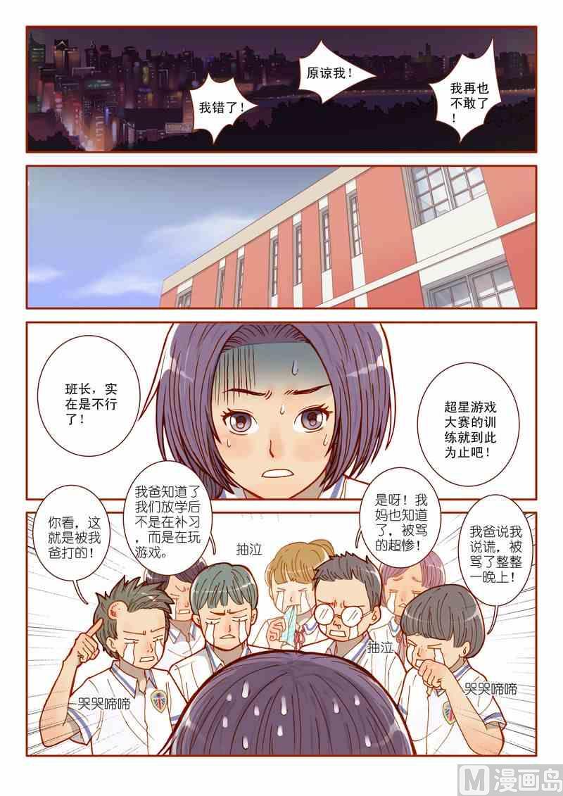 受折磨的灵魂攻略漫画,第03话1图