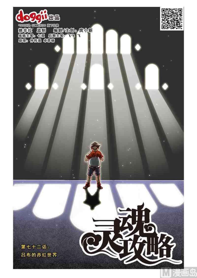 被遗忘的灵魂攻略漫画,第72话1图