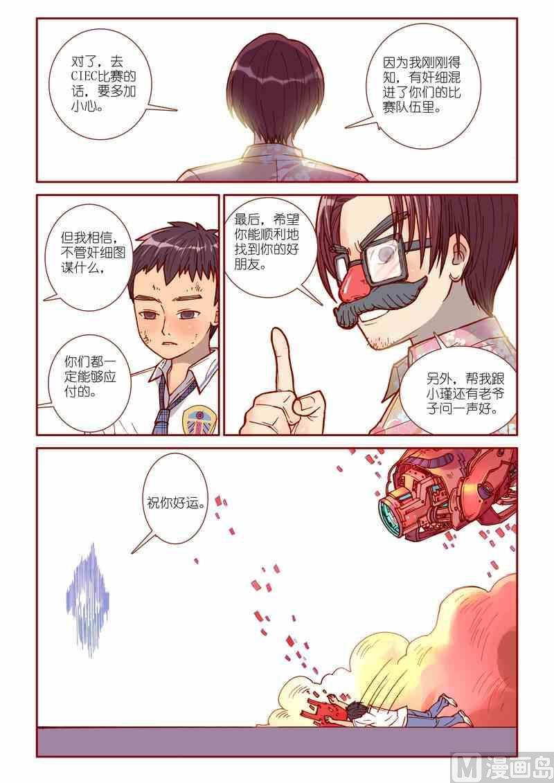 神秘传说艺术与灵魂攻略漫画,第20话2图